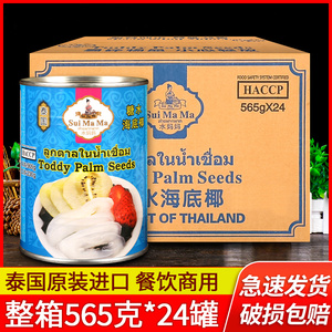 水妈妈糖水海底椰565g*24罐 整箱泰国进口甜品配料亚答子水果罐头