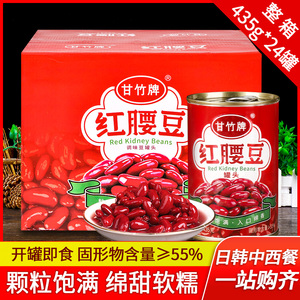 甘竹红腰豆罐头435g*12罐 商用即食沙拉冰沙刨冰烘焙甜品食材原料