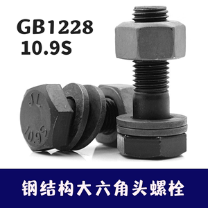 10.9S级GB1228钢结构外六角螺丝螺栓 大六角螺栓 M24M27M30九龙