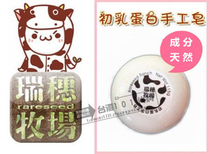 台湾瑞穗牧场  现货 初乳蛋白手工皂 天然卸妆美肌洗脸皂