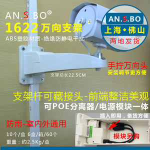 AN1622监控支架 可POE分离器/电源防水盒一体摄像头塑胶万向支架