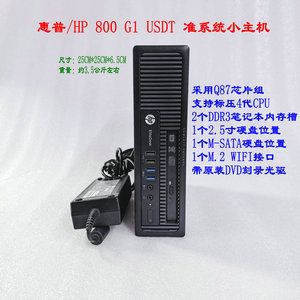 惠普/HP 800G1USDT Q87主板 支持4代CPU迷你电脑主机客厅主机I5I7