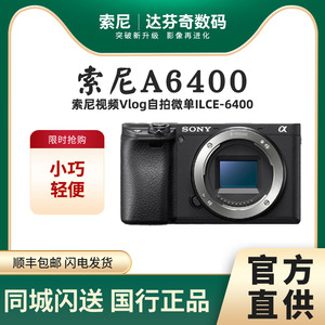 索尼A6400 ILCE-6400自拍高清Vlog微单相机国行正品A6400L A6400M