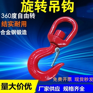 神力360度旋转吊钩美式合金钢钩模具吊环起重货钩挂钩吊装索具