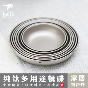 keith铠斯钛碟 钛碗圆盘菜盘蒸盘菜碟子圆形平底浅盘饭盘纯钛餐具