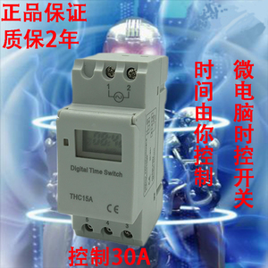 THC15A小时控定时自动开关时间控制器导轨式配电箱微型精准时控器