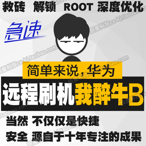三星G9550 救砖解锁S7edge S6 S8+ 7.0 远程刷机 美版  国行 ROOT