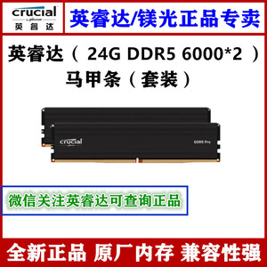 Crucial/英睿达48G DDR5 6000（24G*2）台式机套装马甲条镁光原厂