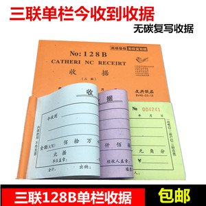 128B文兴二联三联收据收款今收到单栏多栏48K收款收据本无碳复写