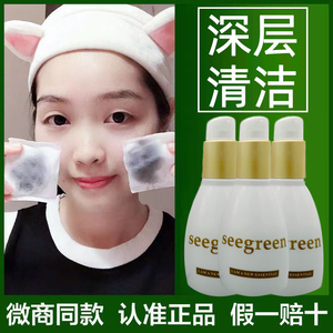 seegreen微晶焕活清肌精华液正品深层清洁毛孔保湿补水焕肤时闰