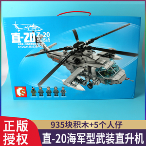 森宝积木直-20海军鱼鹰武装直升机飞机模型小颗粒男孩拼装玩具10