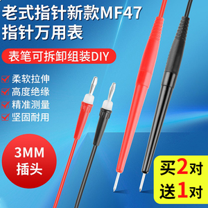 老式MF47指针万用表表笔47型表笔3mm指针式万能表表棒mf47测试笔