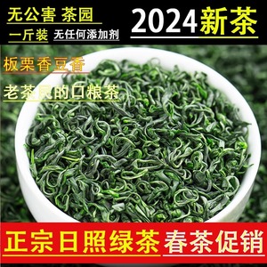 山东日照绿茶2024年新春茶叶特级袋散装板栗豌豆鲜香明前早春耐泡