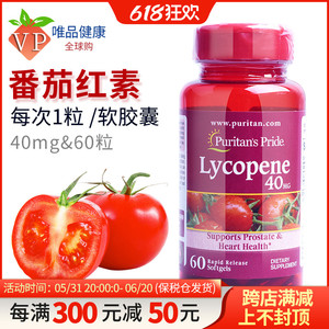 普丽普莱番茄红素软胶囊40mg60粒蕃茄红素美国进口备孕精子男性