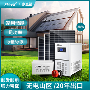 太阳能发电系统家用220v3000W全套光伏发电板小型储能一体机设备