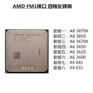 AMD A8 3870K 3850 3670K 3650 3620 X4 641 631 CPU 四核 FM1