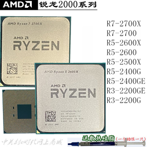 AMD Ryzen7 R7 2700X 2700锐龙5 R5 2400G 2600 R3 2200G CPU AM4
