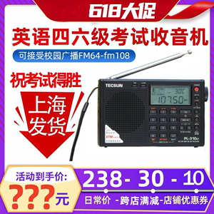 Tecsun/德生 PL-310ET高考收音机pl380全波段四六级英语听力考试