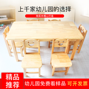 幼儿园桌椅实木橡木桌子六人桌特价小椅子儿童书桌学习桌游戏桌