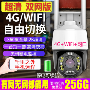 4G全网通三网wifi网口室外摄像机无线360无死角手机远程户外防雨