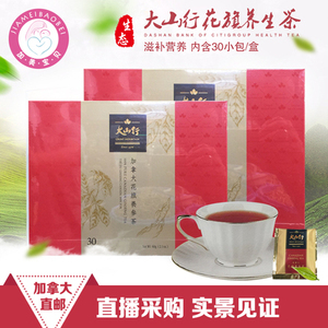 加拿大直邮 大山行Great Mountain花旗养生茶 西洋参茶 30袋/盒