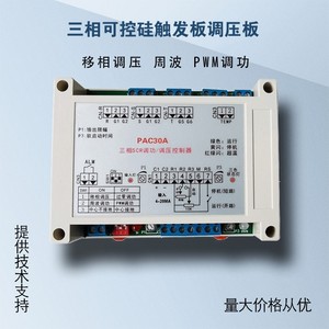 PAC30A晶闸管触发板可控硅多用触发器PAC30A/TAC03B周波移相PWM调