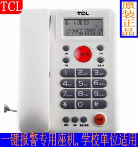 TCL电话机一键报警电话座机来电显示双接口商务办公学校工厂适用