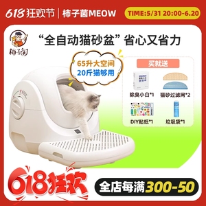【柿子菌】CATLINK小白猫砂盆全自动新手宠物猫大号 全封闭猫厕所