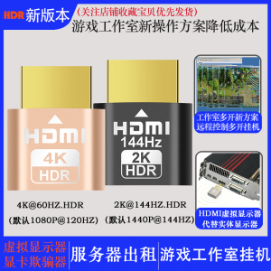 hdmi显卡欺骗器DVI虚拟显示器DP假负载游戏远程挂机3060假显示器