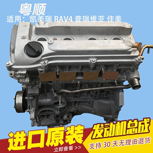 适用丰田汉兰达凯美瑞2.5普瑞维亚2.4佳美RAV4荣放2.0发动机总成