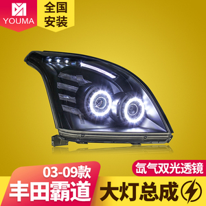 专用于丰田普拉多大灯总成03-09款霸道改装LED日行灯透镜氙气大灯
