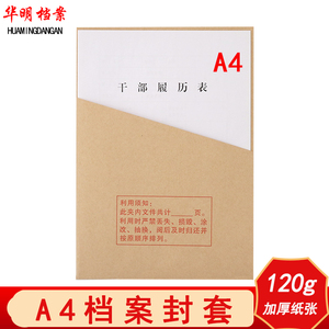 A4档案专用无酸纸袋通用三角斜角袋梯形袋文书档案分件袋档案封套