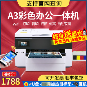 惠普7740彩色A3打印机复印扫描一体机连供喷墨A4双面办公家用7720