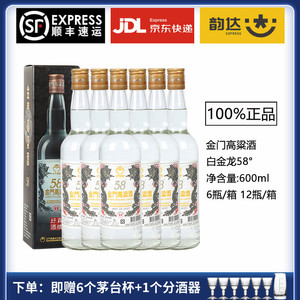 正品原装金门高粱酒58度白金龙600ml纯粮清香型礼盒高度台湾白酒