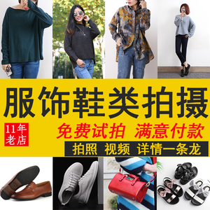 合肥煜熙商业摄影服饰服装鞋类产品拍照模特图挂牌平铺图