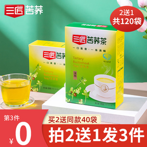 三匠苦荞茶四川大凉山正品麦香荞麦茶黄非大麦茶200g含40独立小袋