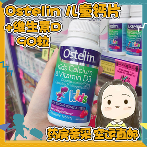 ostelin儿童钙片维生素d咀嚼片澳洲vd恐龙钙90粒现货小孩子7岁5岁