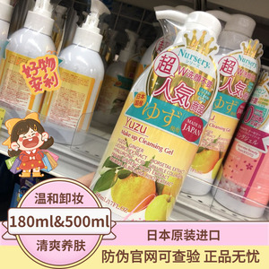 日本娜斯丽nursery大柚子卸妆乳啫喱凝胶温和清洁养肤敏感肌500ml