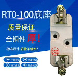 RT0 RTO-100型 底座 有填料封闭管式器 方管刀形触头熔断体保险丝
