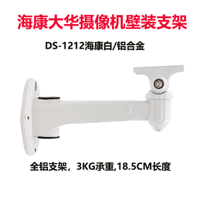 海康同款DS-1212ZJ 监控摄像机支架 壁装支架 枪机全铝支架