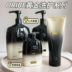 现货~Oribe黄金全效修护洗发水250ml护发素1000ml250ml滋养1L精油