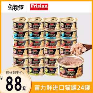 富力鲜泰国进口猫罐头18/24/48罐成猫营养白肉罐头猫咪零食猫湿粮