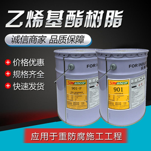 【正品现货】SW901乙烯基酯树脂 耐酸碱环氧玻璃钢树脂胶防腐防锈