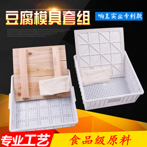 豆腐盒子套装豆腐箱子家用豆腐模具商用框做压豆腐的工具塑料