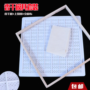 香干模板豆干香干豆腐干格子8*8格模具垫子包邮豆制品专用塑料格