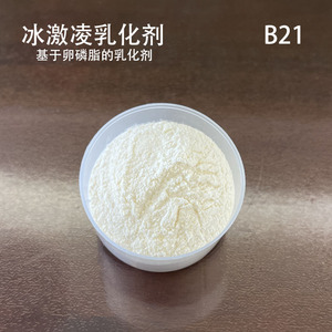 B21 护肤原料 冰激凌凝胶形成剂 基于卵磷脂的乳化剂