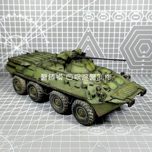 BTR-80A 俄罗斯 1/35 轮式步兵战车 模型成品 馨铸模 军模代工