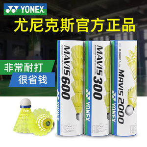YONEX尤尼克斯羽毛球2000正品yy室外M300耐打训练塑料尼龙胶球600