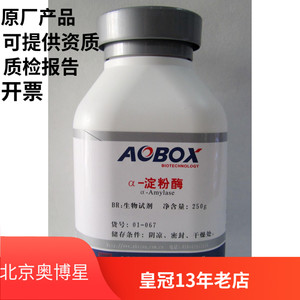 a-淀粉酶（1：3700） 北京奥博星正品   生化试剂BR 250g