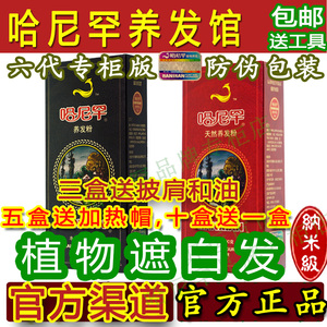 零过敏哈尼罕植物养发粉官网正品天然纯海娜新疆高级褐色花遮白发